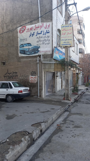 عکس برق اتومبیل بهروز