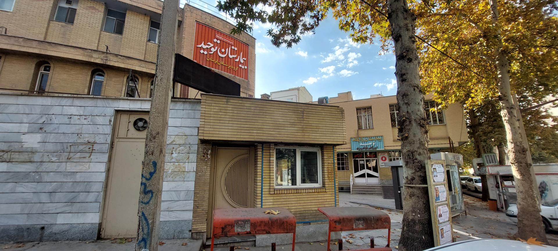 عکس بیمارستان توحید