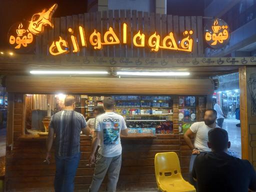 عکس قهوه اهوازی