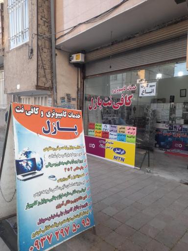 عکس کافی نت پازل