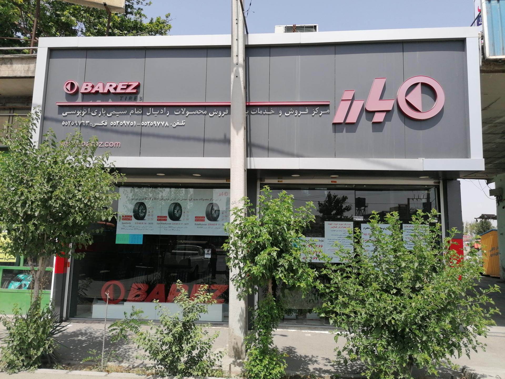 عکس نمایندگی لاستیک پیروزی