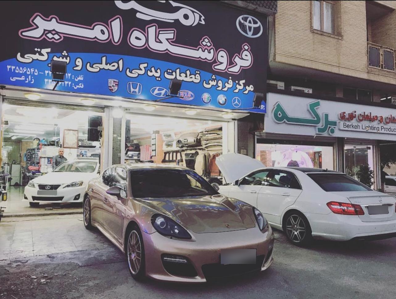 عکس فروشگاه لوازم خودرو امیر