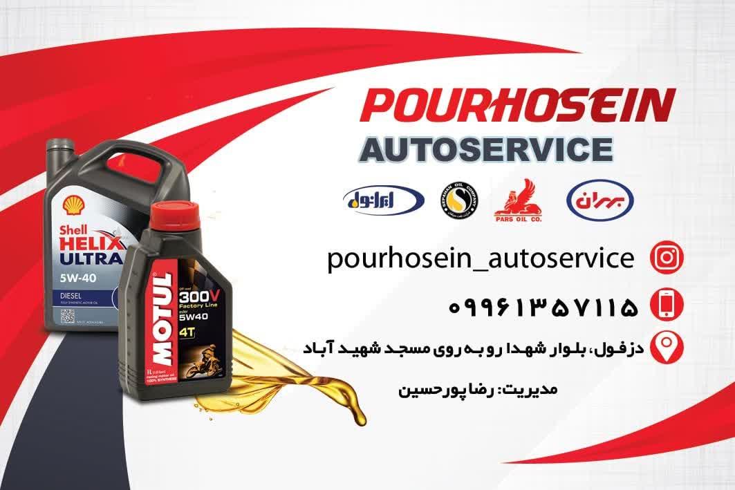 عکس تعویض روغن پورحسین 