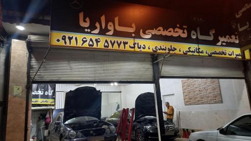 عکس تعمیرگاه تخصصی باواریا