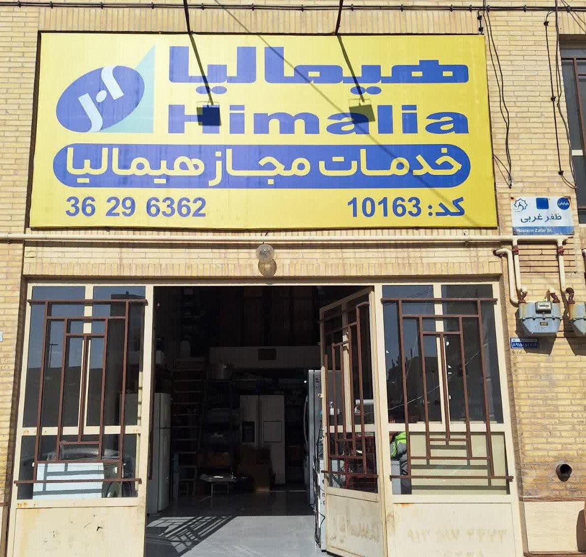 عکس خدمات پس از فروش هیمالیا