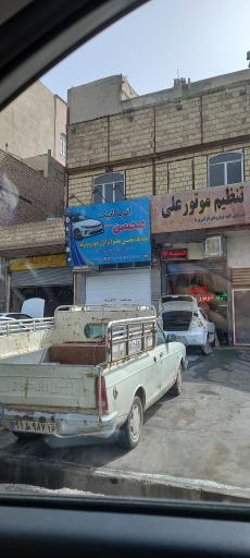 عکس اتومکانیک  محسن