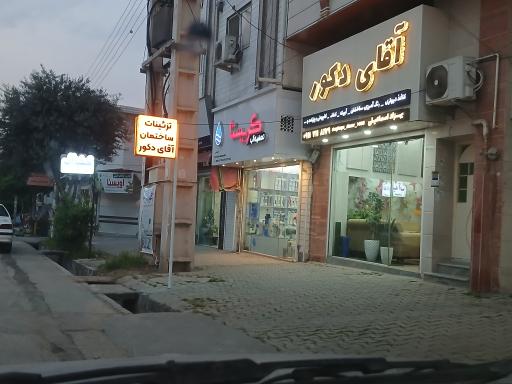 عکس کاغذ دیواری آقای دکور