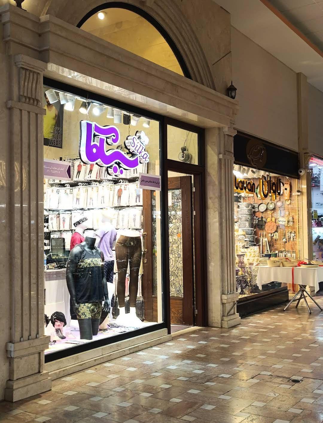 عکس پوشاک سیلکا پرواز 