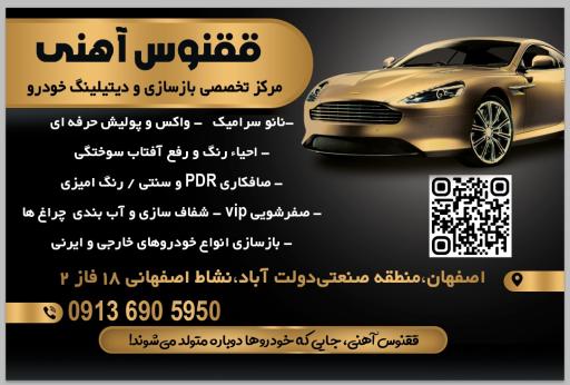 بازسازی و دیتیلینگ خودرو ققنوس آهنی