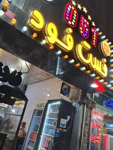 عکس فست‌فود و فلافل 051