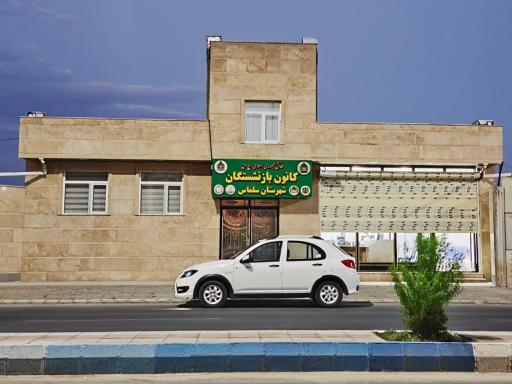 عکس کانون بازنشستگان ارتش جمهوری اسلامی ایران
