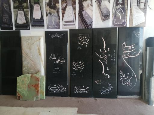 عکس سنگ مزار رضوان