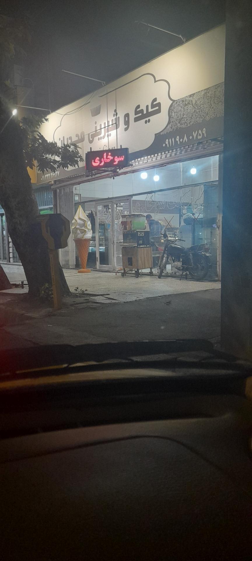 عکس قنادی مجدیان (نان خشک پزی و سوخاری)