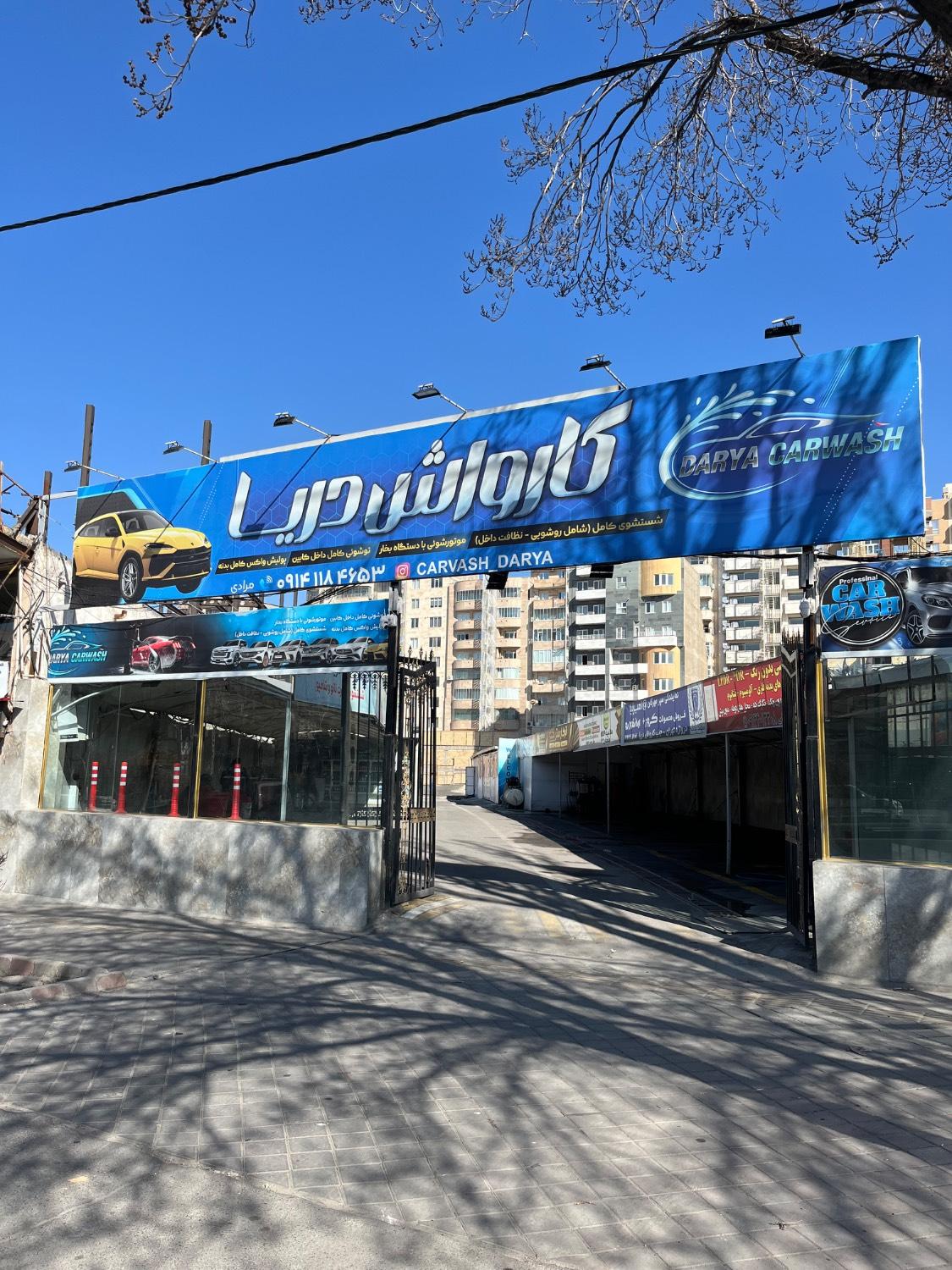عکس کارواش دریا