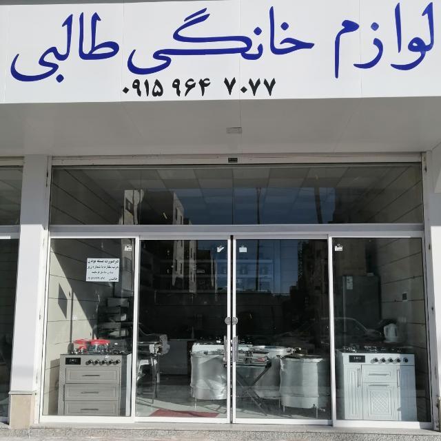 عکس لوازم خانگی طالبی 