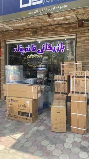 عکس لوازم خانگی قائم پناه