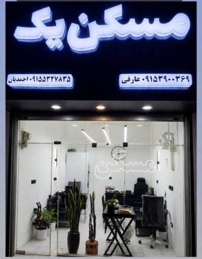 مسکن یک