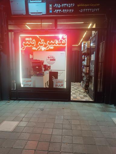 عکس تعمیرات پرینتر وشارژ کارتریج آرکا