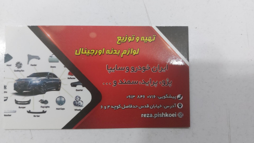 عکس بدنه رویال یدک 