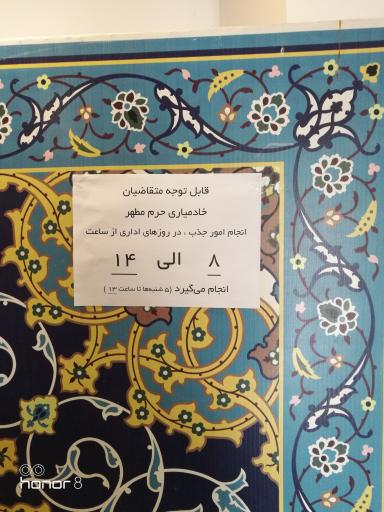 عکس امور خادمین آستان قدس رضوی
