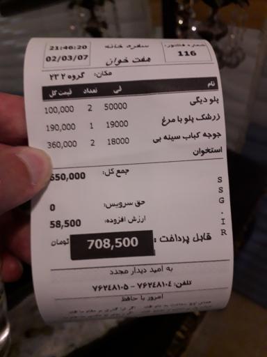 عکس رستوران سنتی هفت خوان