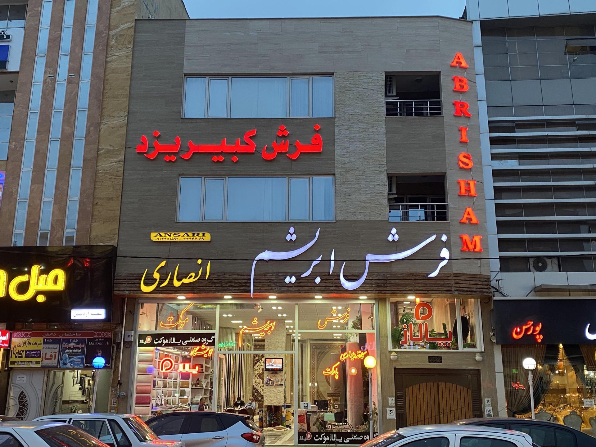 عکس فرش موکت ابریشم