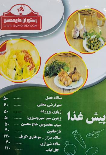 عکس رستوران حاج محسن