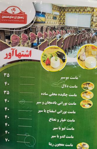 عکس رستوران حاج محسن