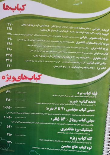 عکس رستوران حاج محسن