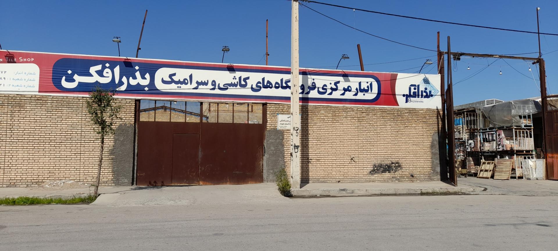 عکس انبار کاشی و سرامیک بذر افکن