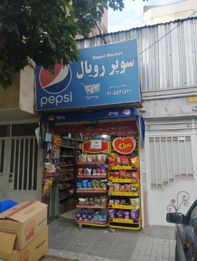 عکس سوپر رویال