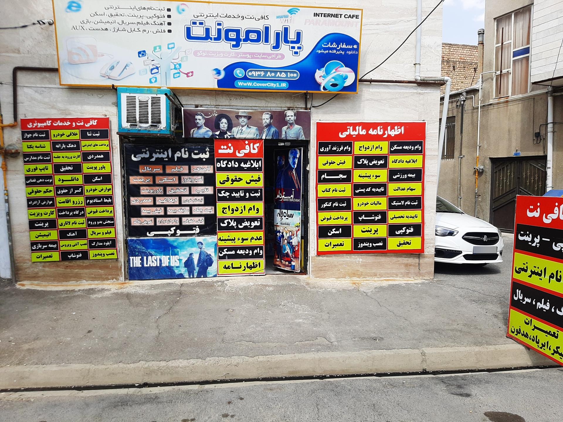 عکس کافی نت پارامونت