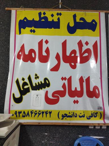 عکس کافی نت دانشجو