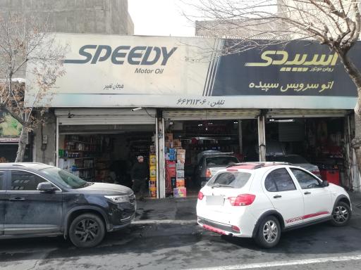 عکس آپاراتی و تعویض روغنی سپیده