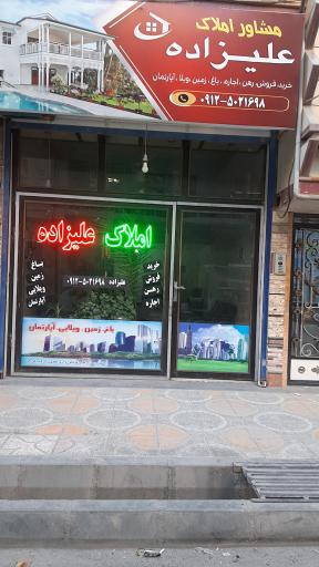 عکس مشاور املاک علیزاده