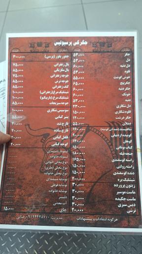 عکس جگرکی پرسپولیس