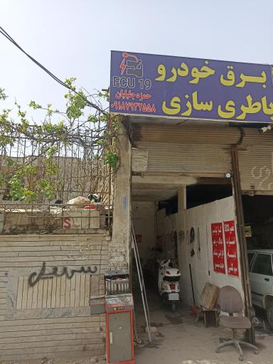 عکس برق خودرو جلیلیان