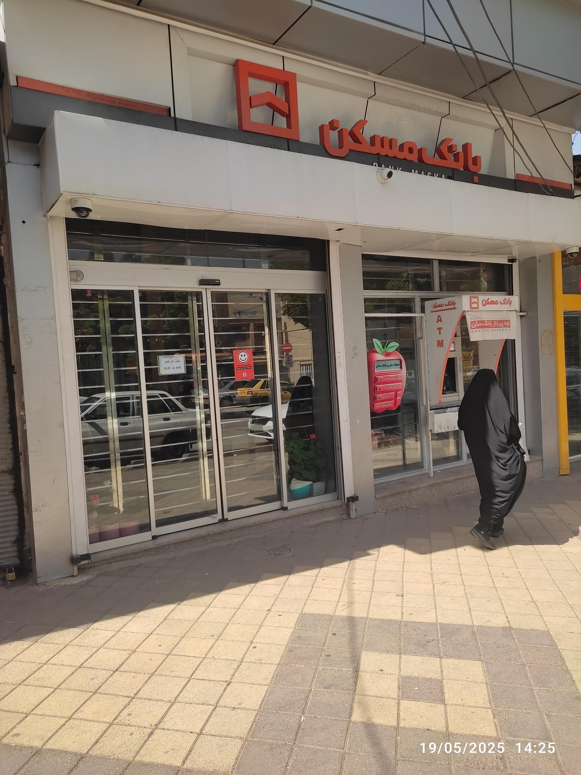 عکس بانک مسکن شعبه هگمتانه