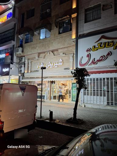 عکس شیرینی بهار