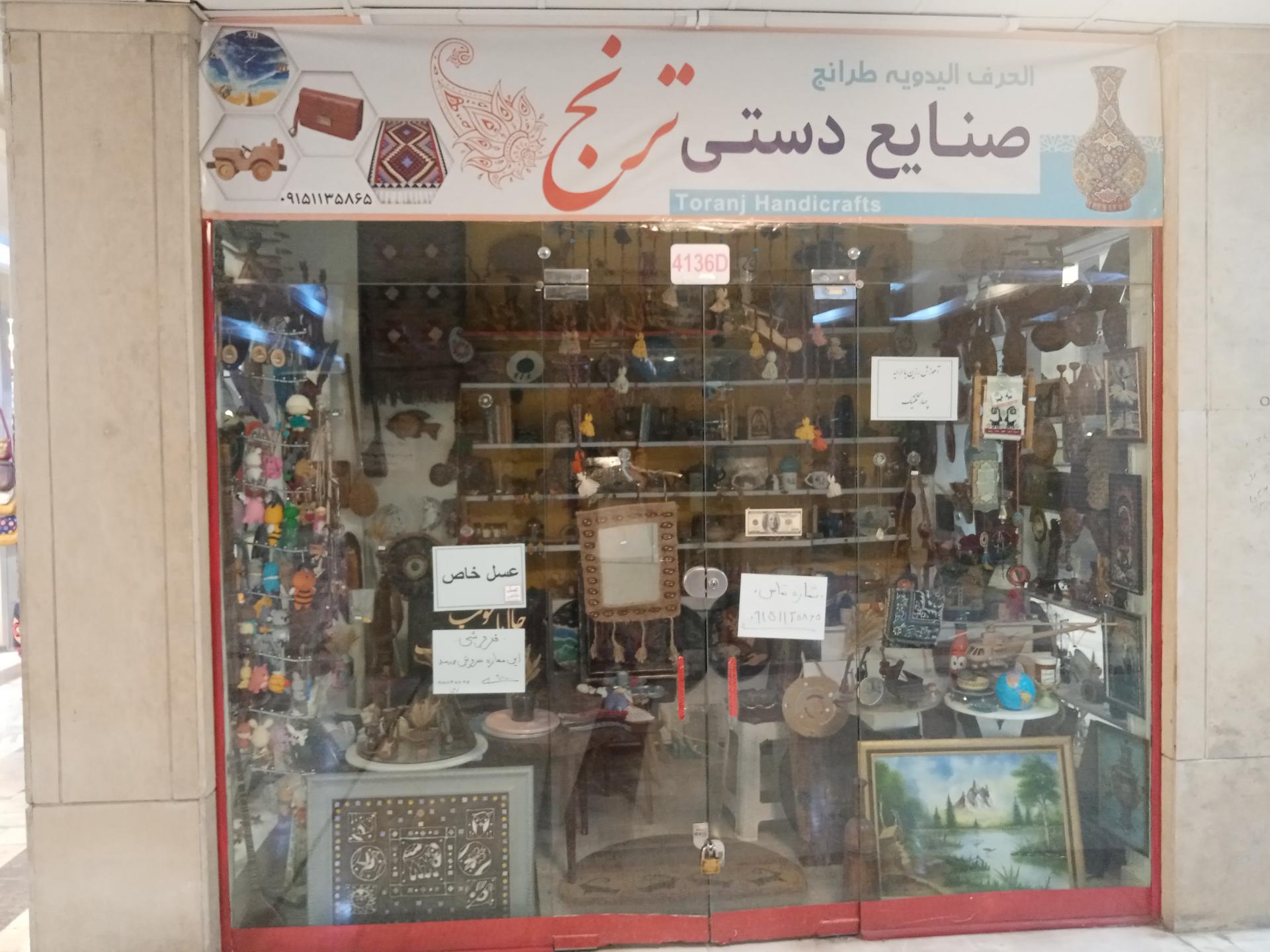 عکس صنایع دستی ترنج