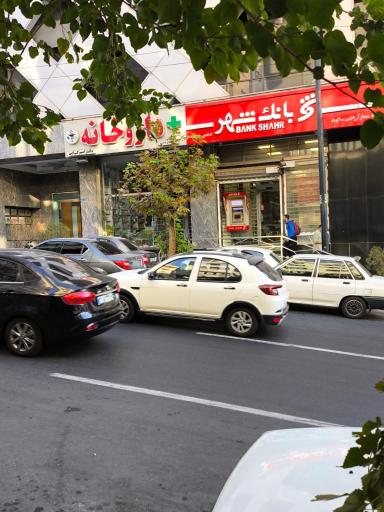 عکس خودپرداز بانک شهر