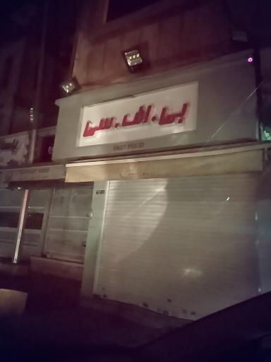 عکس فست فود BFC 