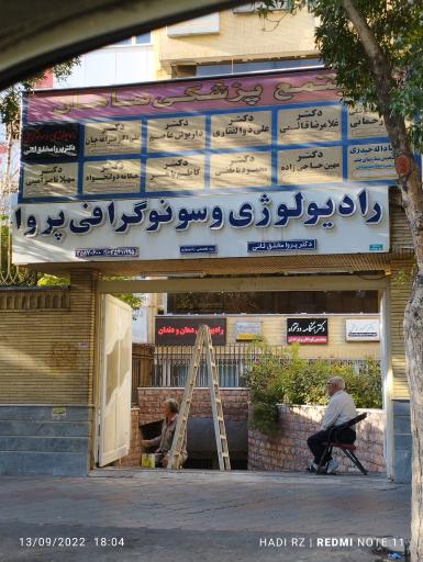 عکس سونوگرافی دکتر پروا مخلق ثانی