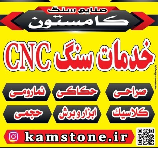 عکس نمایشگاه سنگ کامستون