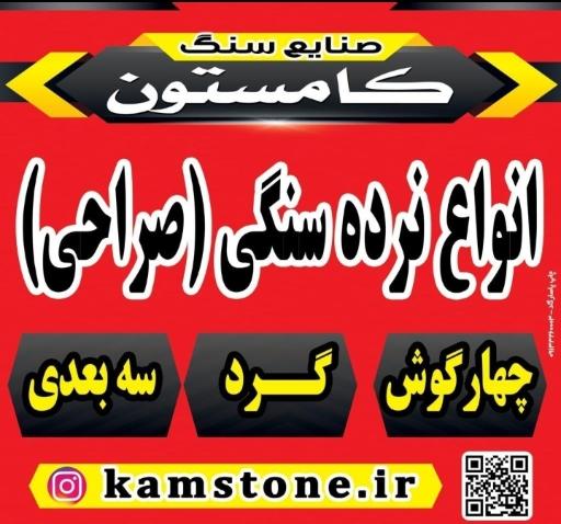 عکس نمایشگاه سنگ کامستون