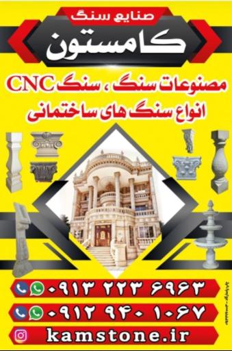 عکس نمایشگاه سنگ کامستون