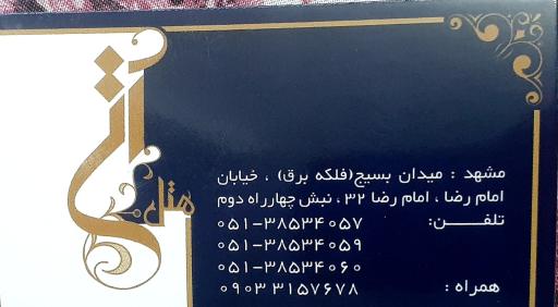 عکس هتل آتی