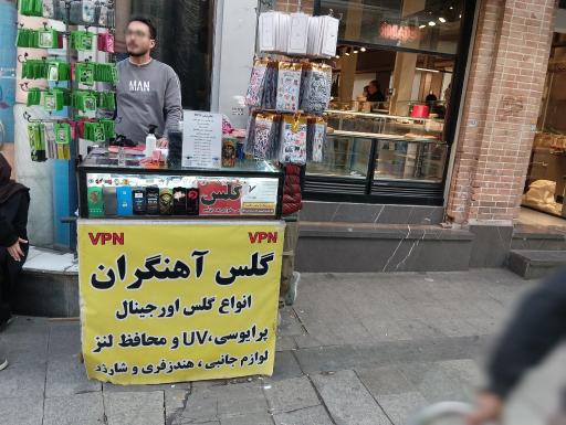 عکس گلس بازار آهنگران 