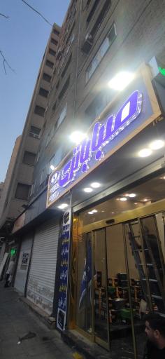 صبا باتری