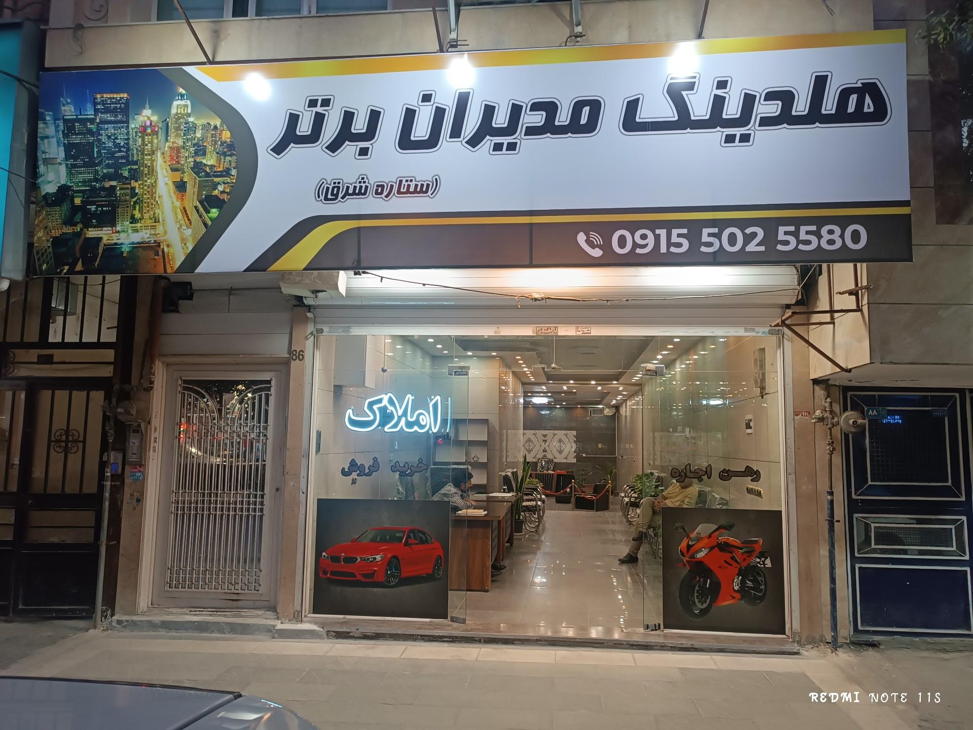 عکس مجموعه هلدینگ مدیران برتر 